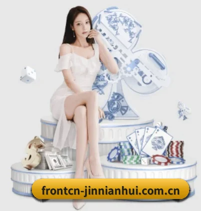 frontcn-jinnianhui.com.cn APP 界面